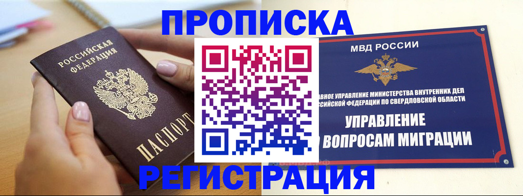 временная регистрация в Ельце