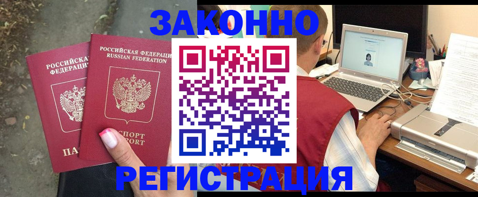 прописка регистрация в Ельце