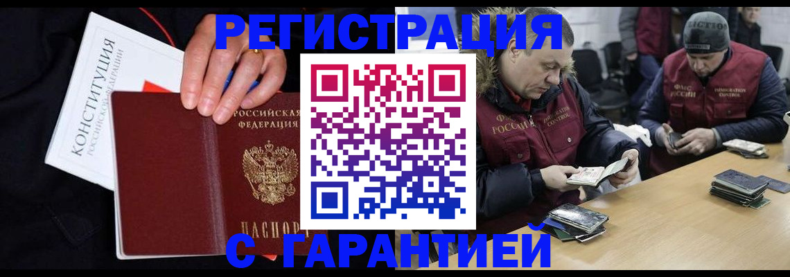 временная регистрация недорого в Ельце