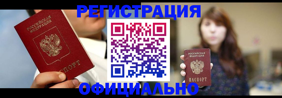 прописка от собственника в Ельце