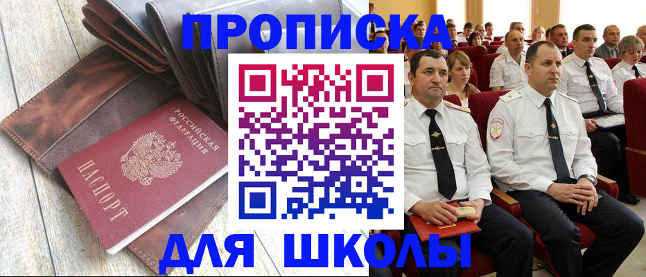 прописка ребенка в Ельце